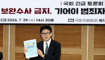 한동훈, 보완수사권 폐지 저지 전면에…국힘과 공조할까