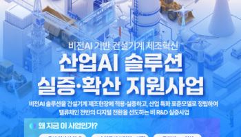 건설기계산업협회, 건설기계 제조 AI 실증사업 착수