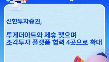 신한투자증권, 미술품 조각투자 ‘투게더아트’와 제휴