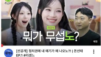“너무 무서웠다” 무섭노 논란에 리센느 원이 첫 심경…그런데 영상은 삭제?