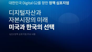 "韓, 폐쇄적 규제로 시장 고립 우려…'개방형 인프라' 허용해야"
