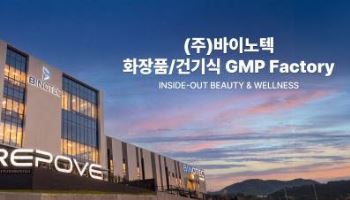 바이노텍, 경산에 화장품·건기식 GMP 신공장 준공