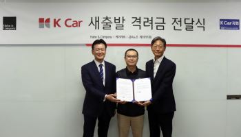 케이카, 경영권 변경 앞두고 새출발 격려금 전달