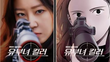 카카오엔터, MBC 드라마 ‘유부녀 킬러’ 방영 기념 프로모션