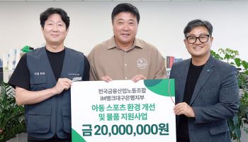 iM뱅크 대구은행지부, 소외계층 아동 스포츠 지원에 2000만원 후원