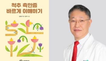 부민병원 김용정 원장, 척추 측만증 바르게 이해하기 출간