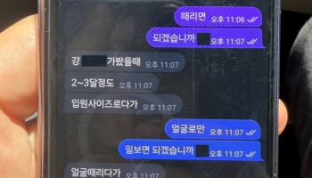 갈등 빚던 고모 폭행 의뢰한 30대, 텔레그램 속 ‘충격 대화’ 보니