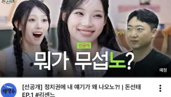 KBS '돈선태' 제작진, 리센느 '무섭노' 사건 재소환 논란 사과