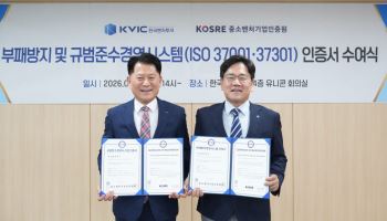 한국벤처투자, 부패방지·준법경영 국제인증 획득