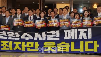 "민주당 보완수사권 폐지, 살인자 장윤기 편 의미…대통령, 거부권 행사해야"