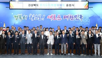 경북도, 민선9기 투자유치특위 출범…“세계가 투자하는 경북 만든다”