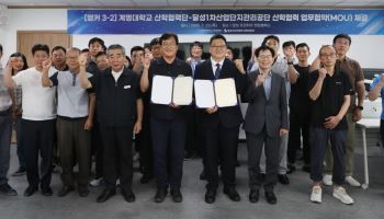계명대-달성1차산단, 모빌리티 산학연 협의체 출범…기업 현장 지원 강화