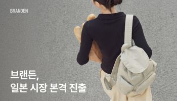 브랜든, 대만·홍콩 이어 일본 공략 본격화