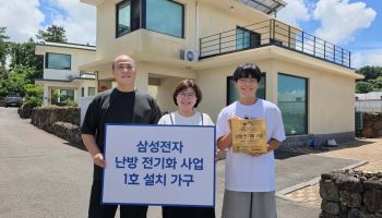 삼성전자, 제주서 가정용 히트펌프 보일러 공급…고효율 난방시장 공략