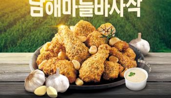 굽네치킨, 남해마늘 4년 동행…지역 마늘 230톤 썼다