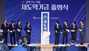 새도약기금, 장기연체채권 2.6조 추가 매입