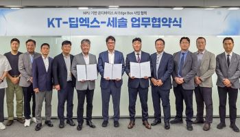 KT, AI 반도체 손잡고 '온디바이스 AI' 승부수…EV·CCTV 인프라 공략