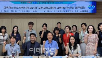 포천시, 교육발전특구 이어 '교육혁신선도지역' 도전장