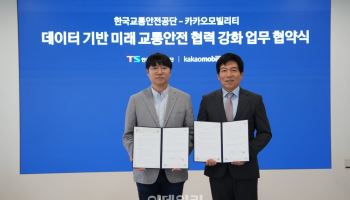 카카오모빌리티·한국교통안전공단, 데이터 기반 교통안전 협력