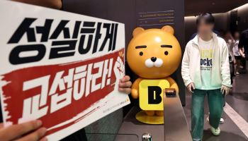카카오뱅크 노조, 인터넷은행 최초 파업 강행…직원 40% 참여