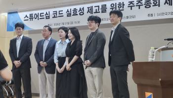 스튜어드십 코드 개정 ‘반쪽’ 우려…“5%룰 손질해야”
