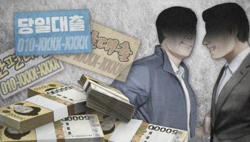 “살인적 이자 13000%” 덜미 잡힌 사채조직의 수법