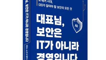 보안 사고 발생, 기술 부서만 대응해선 안 되는 이유