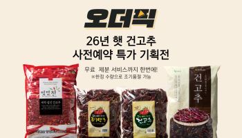 이마트, 오더픽으로 햇 건고추 사전예약…무료 제분 서비스 제공