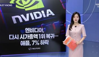 엔캐리 경계 속 AI 투자 경쟁…오늘 증시 변수는