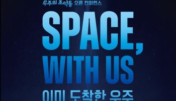 한화, '우주의 조약돌' 대중으로 확대…"우주 인재 육성 박차"