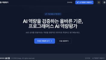 그렙, 'AI 역량평가' 확대…채용부터 조직 진단까지 한 번에