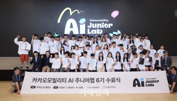 카카오모빌리티, 미래 인재 키우는 ‘AI 주니어랩’ 성료