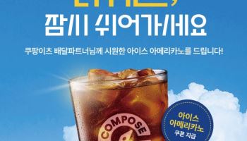 40도 폭염…컴포즈·쿠팡이츠, 배달파트너에 '커피 15만잔' 쏜다