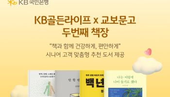 KB국민은행, 시니어 ISA 가입 고객에 추천도서 증정 이벤트