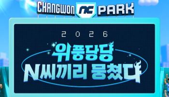 “야구팬 모여라”…농협은행, NC와 손잡고 1560명에 경품 쏜다