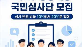 “2026 방송대상 국민심사단 지원하세요”…방미통위, 21일까지 모집