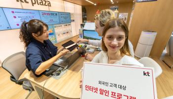 KT, 국내 체류 외국인 전용 인터넷 요금 할인 프로그램 신설