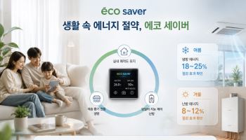 "주택 냉방 에너지 25% 절감"…포스코이앤씨, '에코 세이버' 상용화