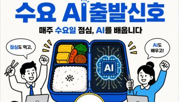 코레일, 점심시간 활용 참여형 AI 교육 프로그램 운영