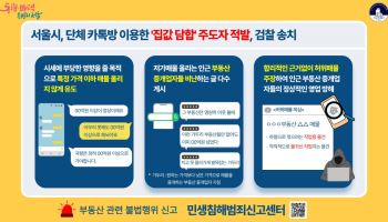 “국평 ○○억 가야죠”…집값 담합 주도하다 결국
