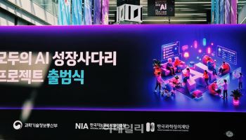 AI 배우고 만들고 창업까지…정부 ‘모두의 AI 성장사다리’ 출범