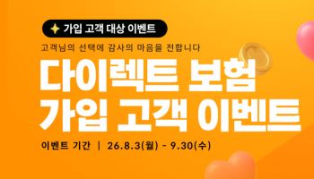 "가입하면 최대 3만원 혜택"…우체국, 다이렉트 보험 이벤트
