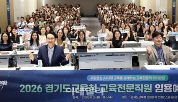 경기교육청, 신규 장학사 임용 대상자 역량 강화 지원