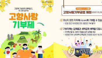 낙후지역 100만원 기부하면 37.5만원 환급받는다