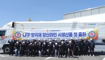 엘앤에프플러스, 국내 첫 LFP 양극재 시생산품 출하…3분기 말 양산