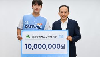 삼성 원태인, 대구 결식아동 배달비 지원에 1000만원 기부