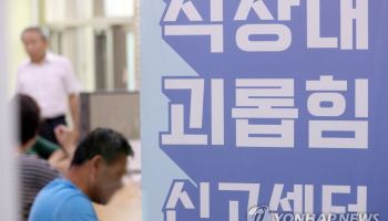 "통화 20분 넘으면 바로 중단"…악성 민원에 칼 빼든 노동부