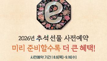 "추석 선물, 이마트서 준비하세요"