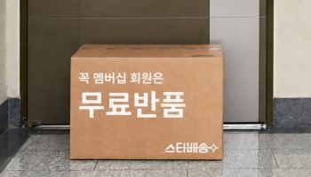 G마켓, '꼭' 멤버십 무료반품 도입…스타배송 월 3회 지원