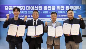 쏘카·에이펙스, 자율주행 대여산업 키운다…렌터카연합회·교통연구원과 MOU